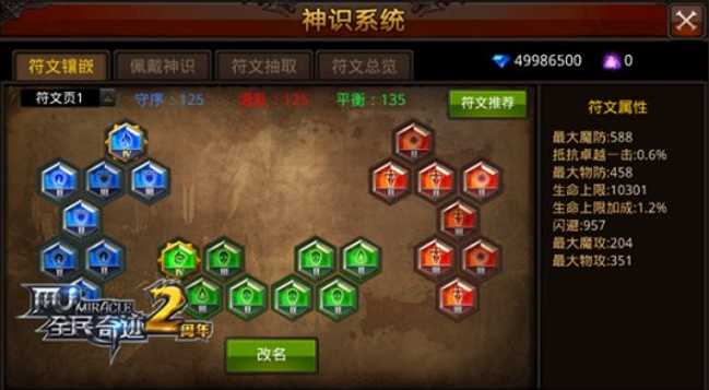 全民奇迹神识怎么解锁 全民奇迹神识怎么解锁