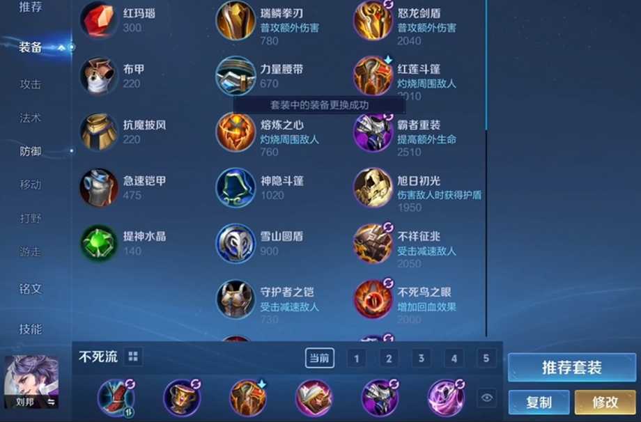 王者荣耀刘邦肉装怎么搭配