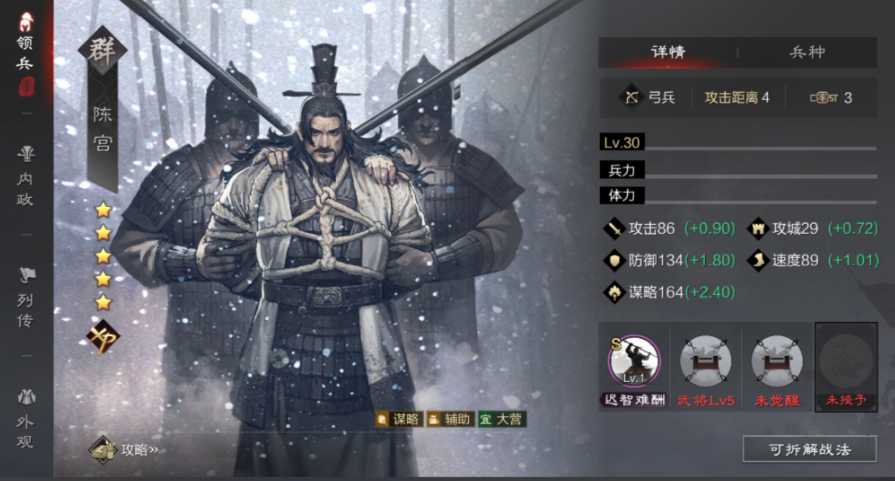 率土之滨陈宫怎么组一线队