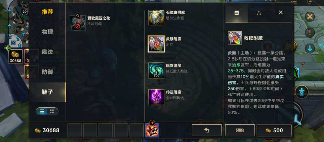 英雄联盟手游鞋子附魔如何选择 英雄联盟手游鞋子附魔如何选择