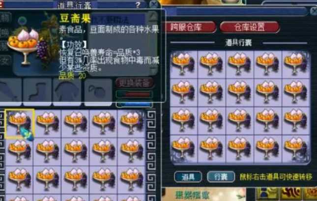 梦幻西游豆斋果怎么用 梦幻西游豆斋果怎么用