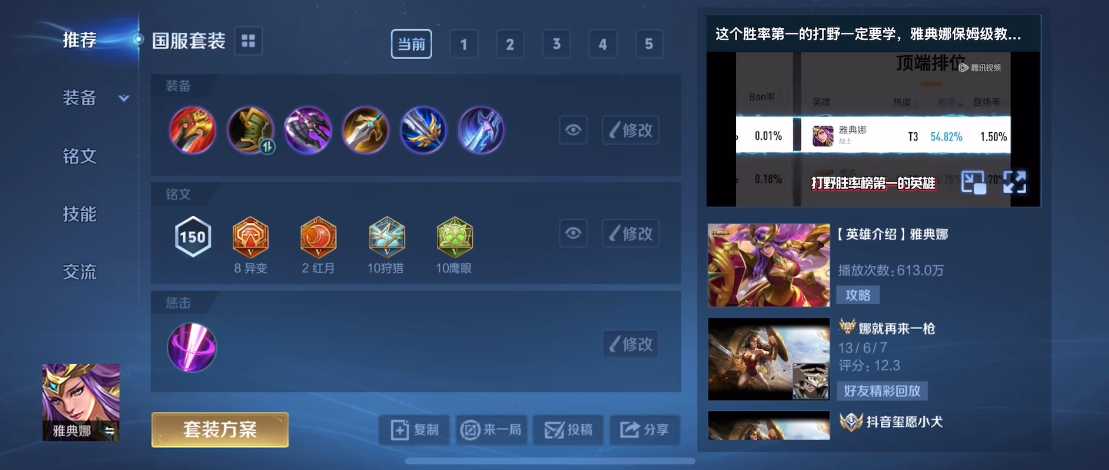 王者荣耀雅典娜的出装铭文是什么 王者荣耀雅典娜的出装铭文是什么