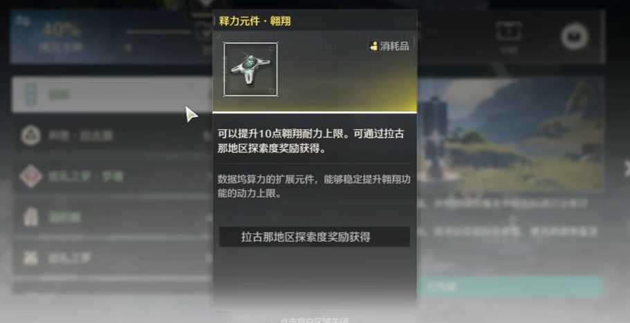 鸣潮翅膀体力怎么加