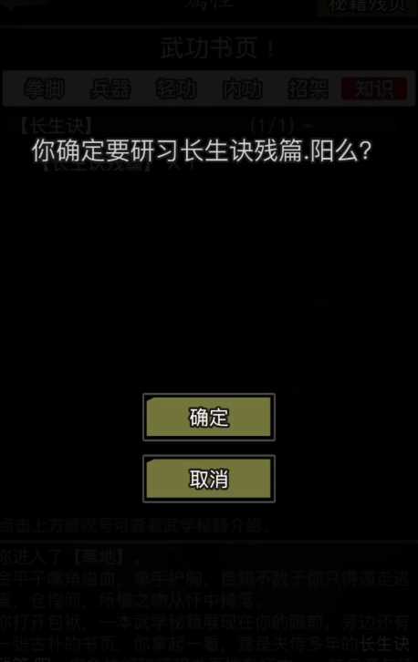 放置江湖长生诀残篇有什么用 放置江湖长生诀残篇有什么用