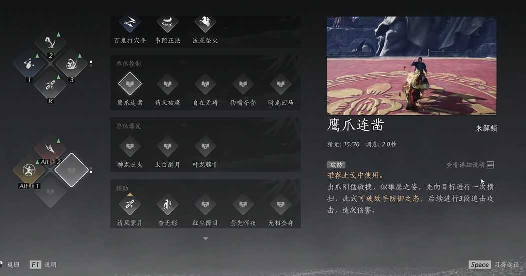 燕云十六声鹰爪连击怎么获得