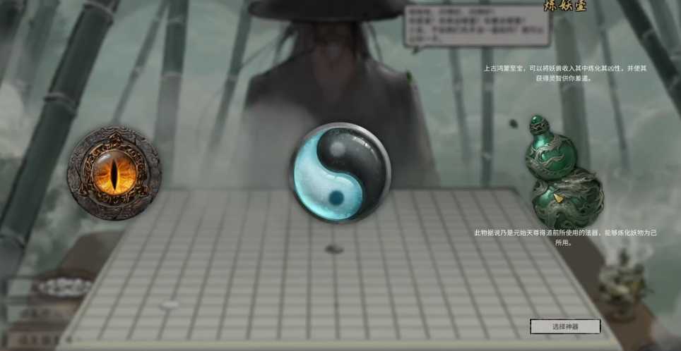 鬼谷八荒开局选哪个仙器好一点啊