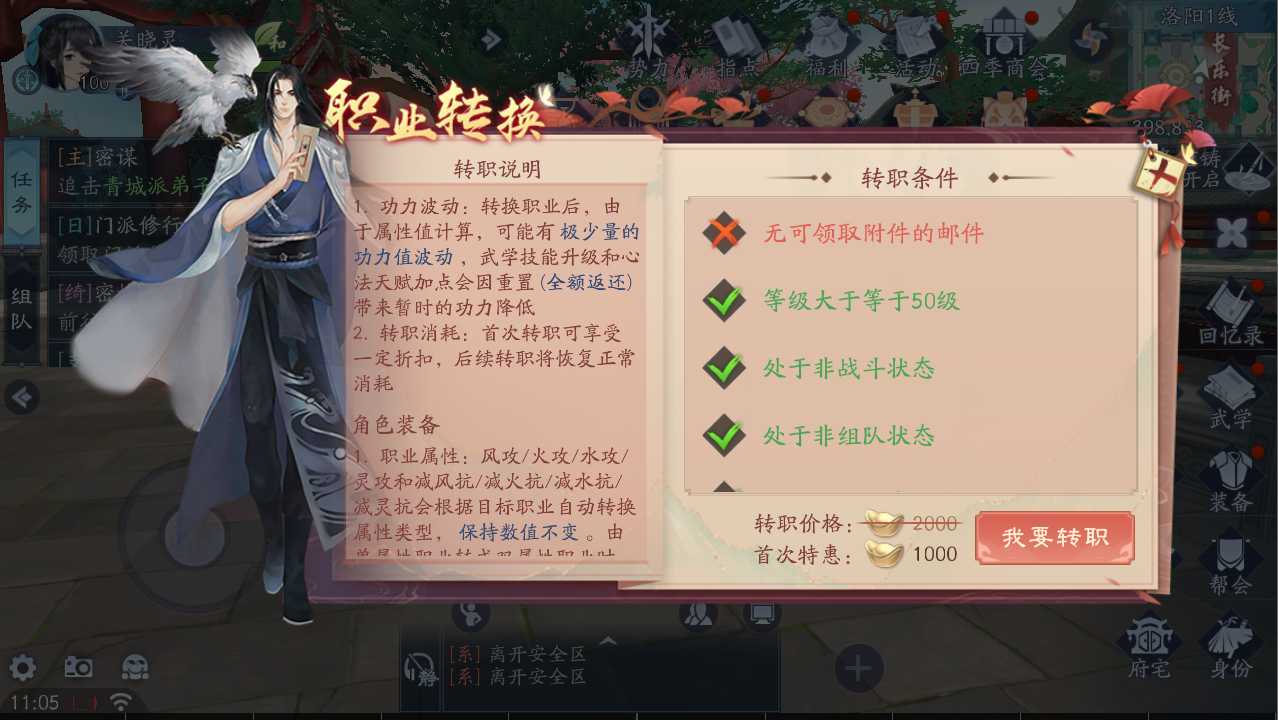 新笑傲江湖想转职转哪个比较好 新笑傲江湖想转职转哪个比较好