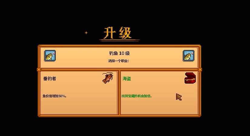 星露谷物语十级钓鱼选什么