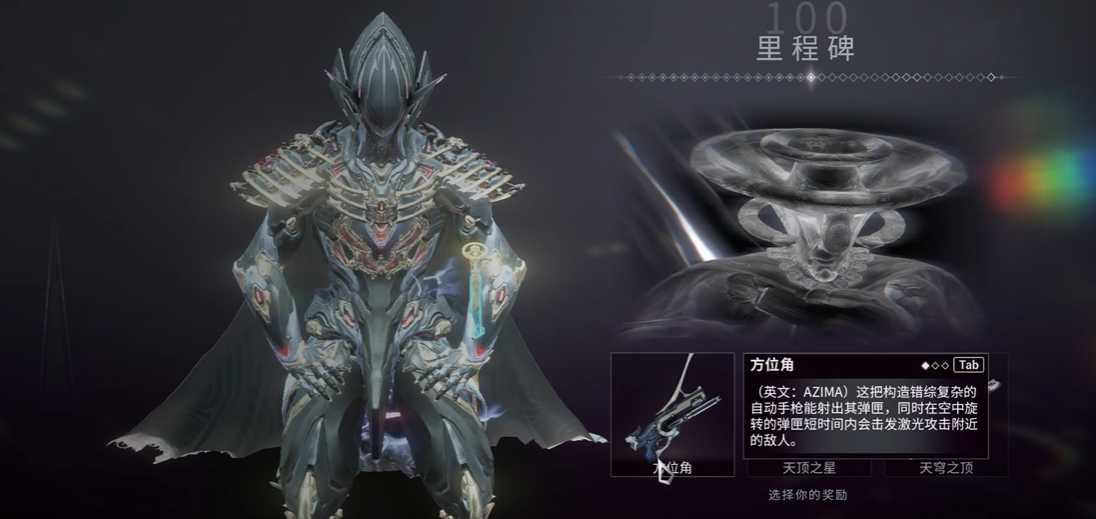 星际战甲里程碑100领什么好 星际战甲里程碑100领什么好