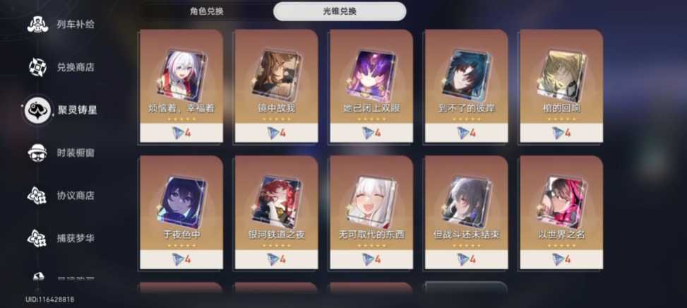 崩坏星穹铁道怎么培养光锥