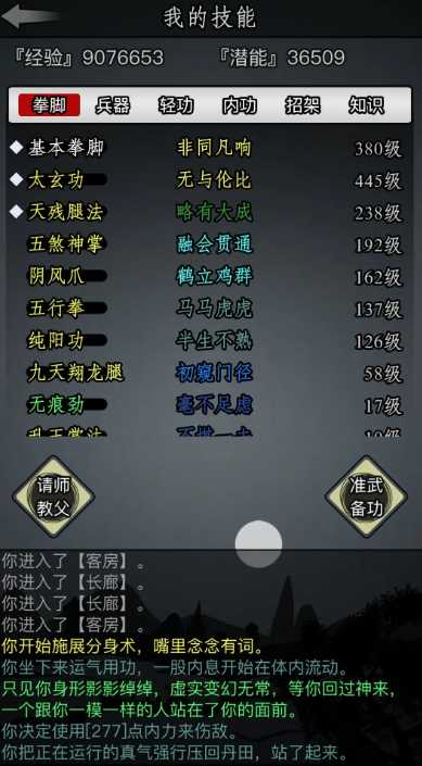 放置江湖纯阳功和太玄功选哪个 放置江湖纯阳功和太玄功选哪个