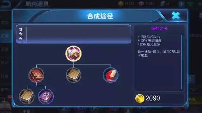 王者荣耀露娜出装顺序怎么排列 王者荣耀露娜出装顺序怎么排列