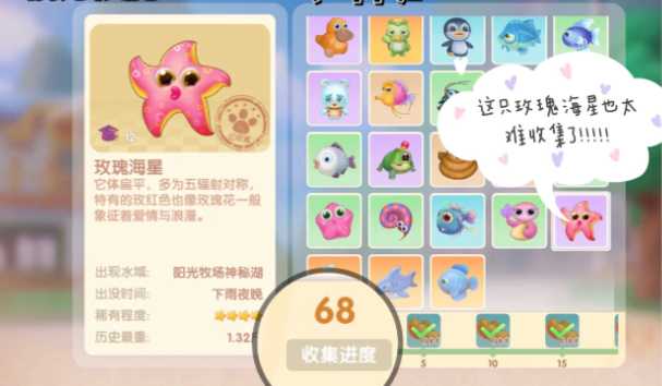 摩尔庄园玫瑰海星怎么用 摩尔庄园玫瑰海星怎么用