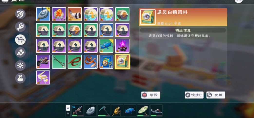 创造与魔法猿猴的饲料怎么得 创造与魔法猿猴的饲料怎么得