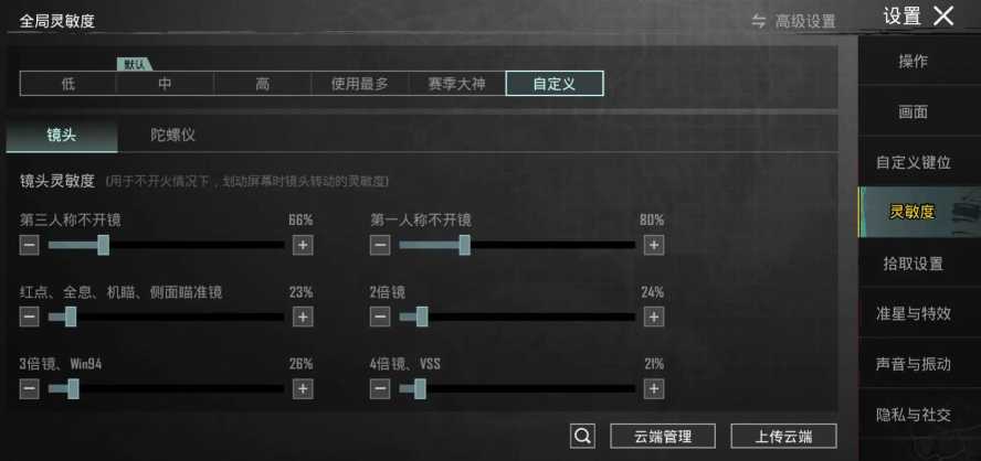 绝地求生手游怎么开枪准