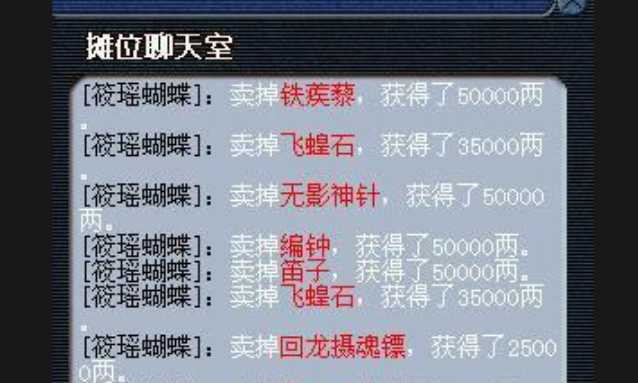 梦幻西游飞蝗石怎么卖