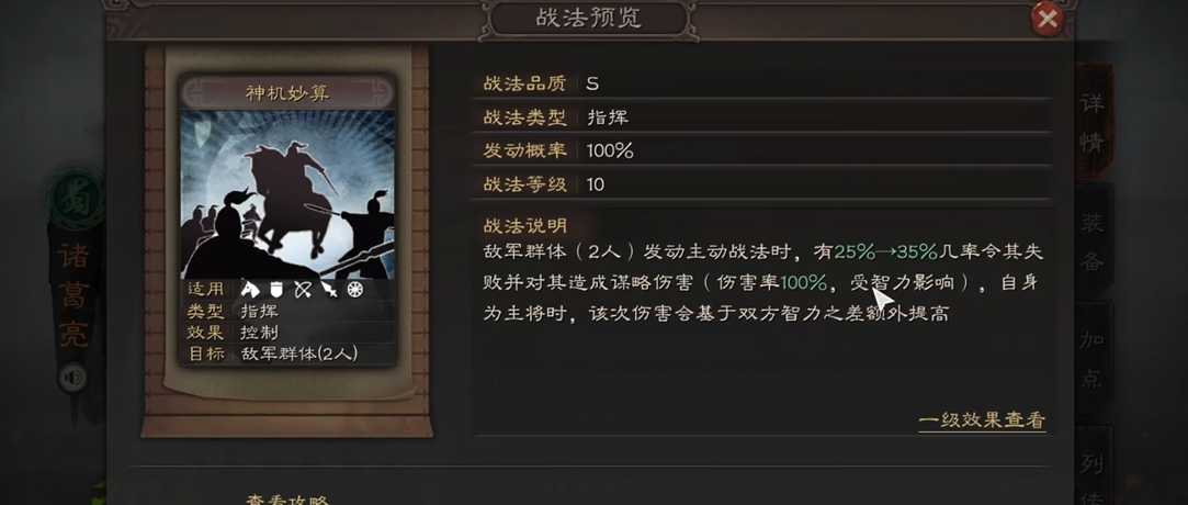 三国志战略版谋略战法是什么