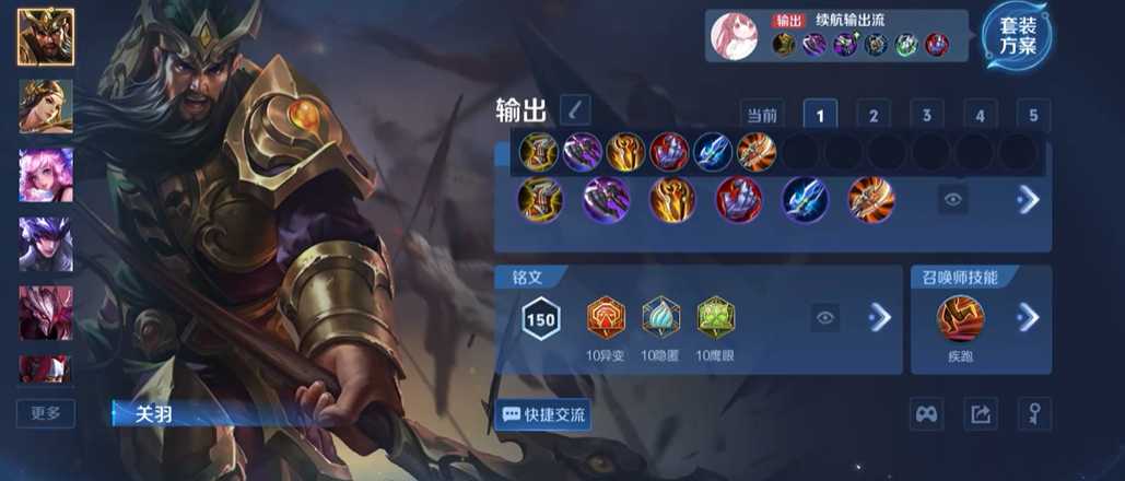 王者荣耀关羽怎么搭配出装铭文 王者荣耀关羽怎么搭配出装铭文