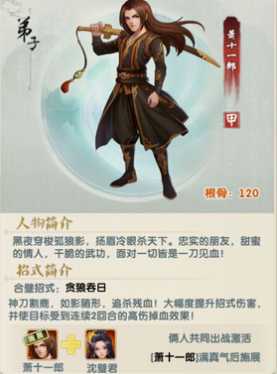 大掌门2萧十一郎带什么心法 大掌门2萧十一郎带什么心法