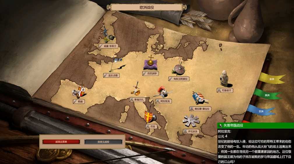 帝国时代2阿拉里克怎么玩