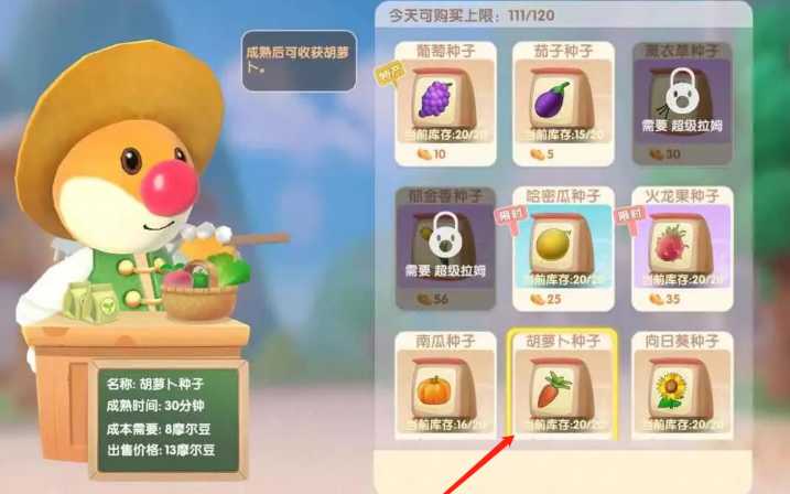 摩尔庄园手游萝卜怎么获得 摩尔庄园手游萝卜怎么获得