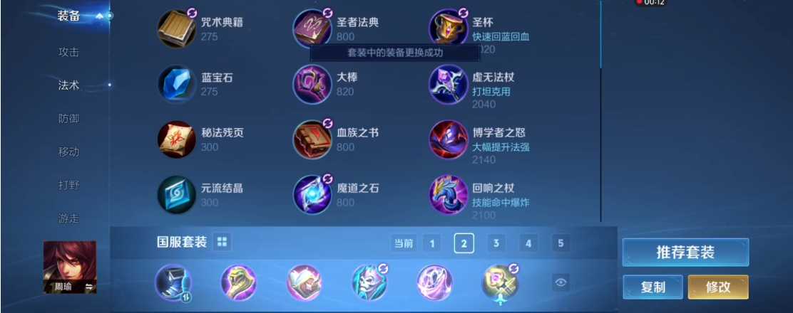 王者荣耀法师周瑜怎么出装铭文 王者荣耀法师周瑜怎么出装铭文