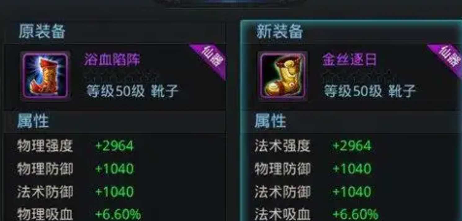 乱斗西游金套装鞋子做什么好