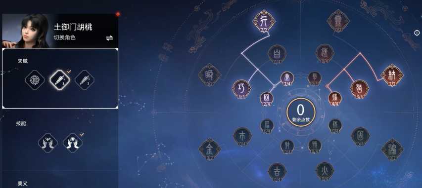 永劫无间胡桃天赋升级顺序是什么