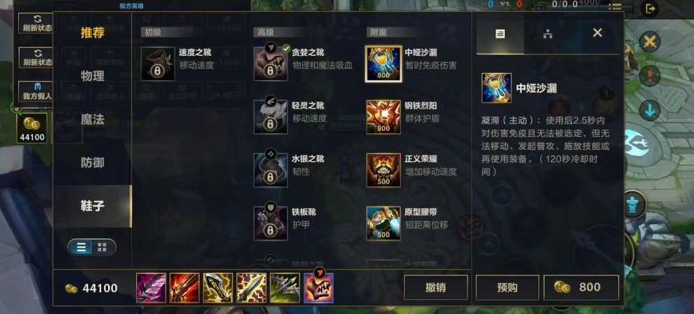 英雄联盟手游中如何使用鞋子附魔 英雄联盟手游中如何使用鞋子附魔