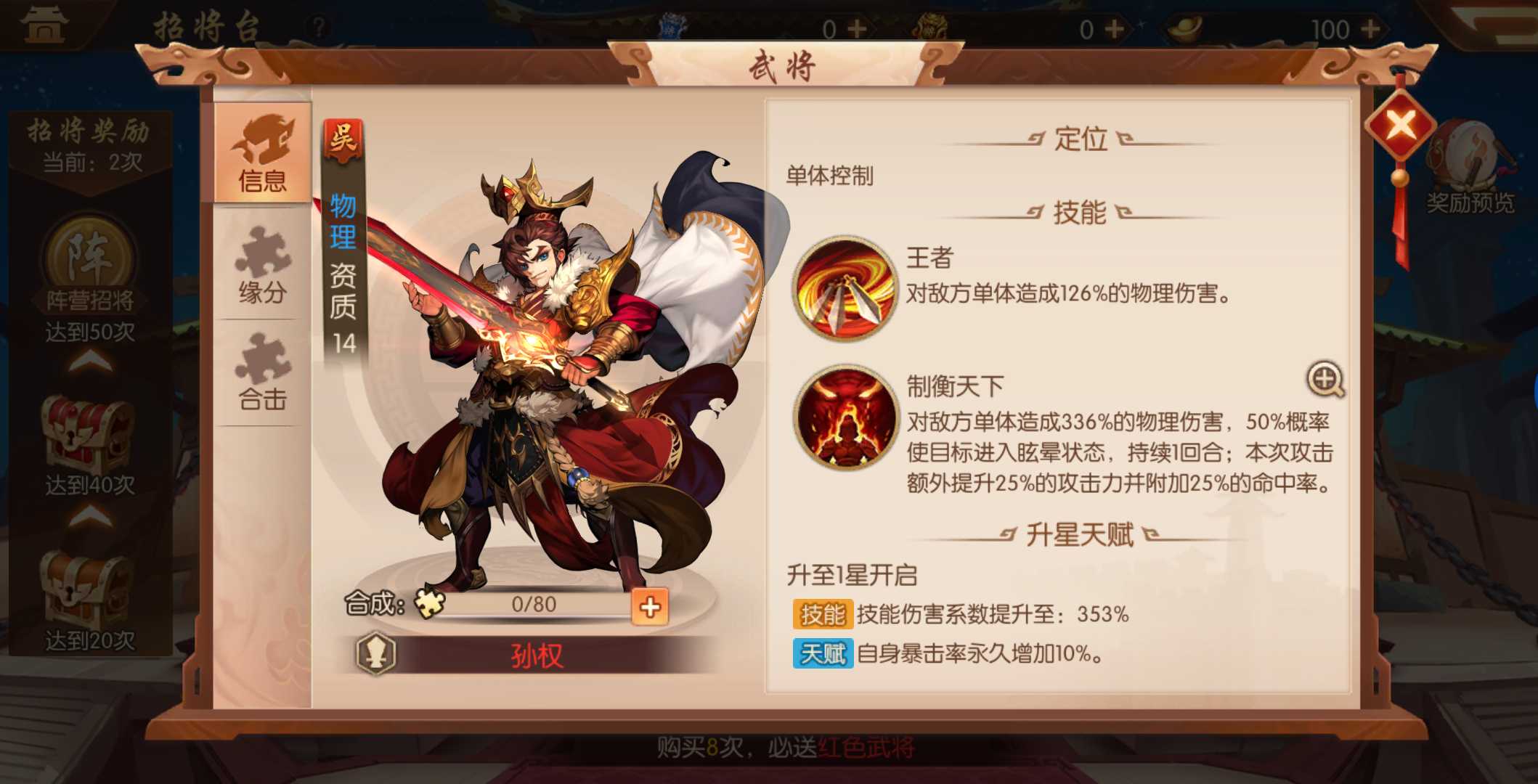 少年三国志2怎么搭配阵容