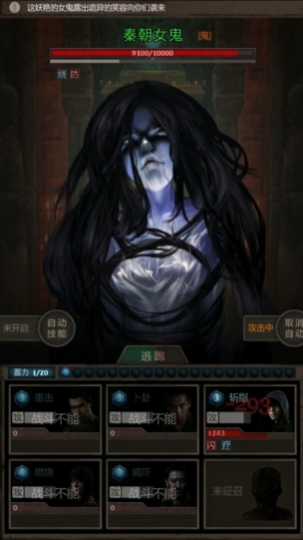 长生劫如何打败秦朝女鬼