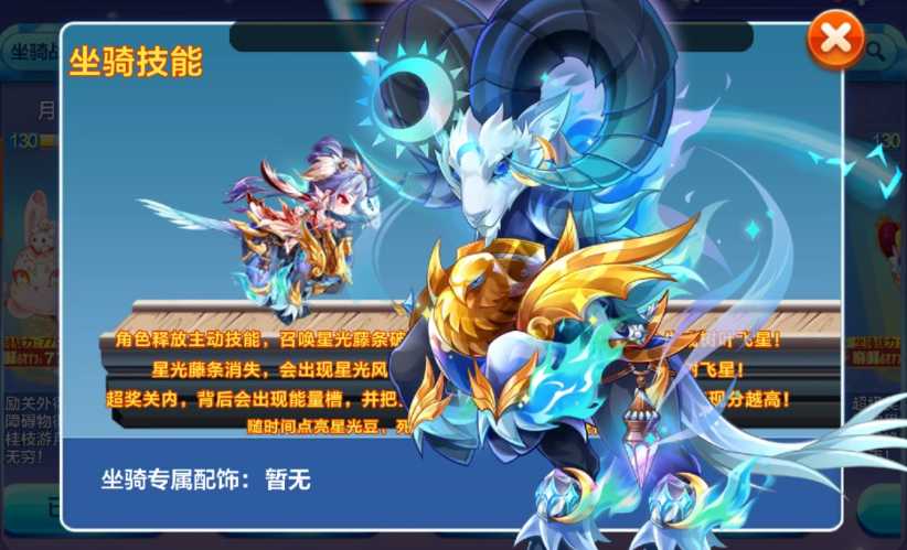 天天酷跑月桂女神配什么坐骑