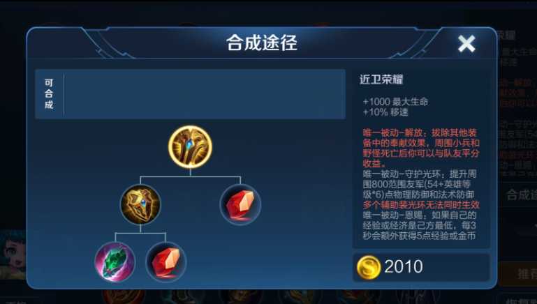 王者荣耀辅助六君子怎么出装