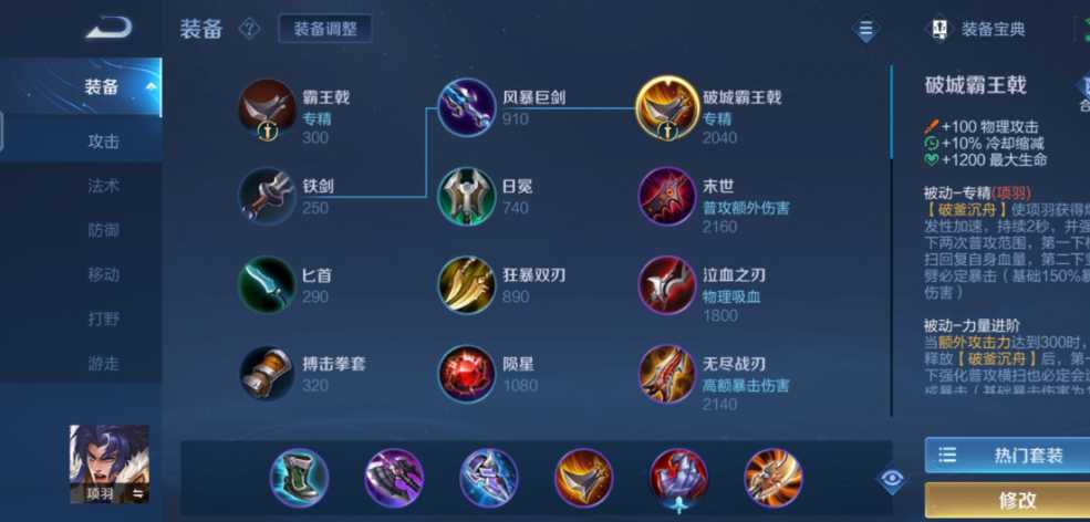 王者荣耀黄刀项羽出装铭文怎么搭 王者荣耀黄刀项羽出装铭文怎么搭