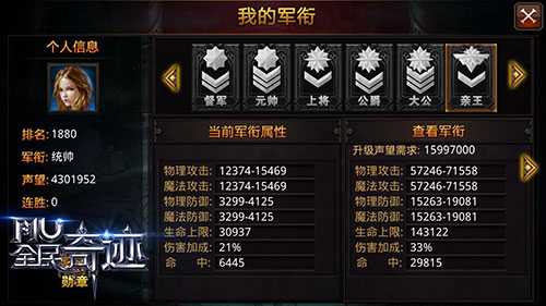 全民奇迹在哪里提升军衔 全民奇迹在哪里提升军衔