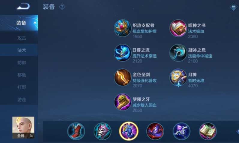 王者荣耀金蝉打法及出装有什么推荐