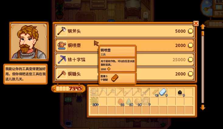 星露谷物语铁匠任务怎么做