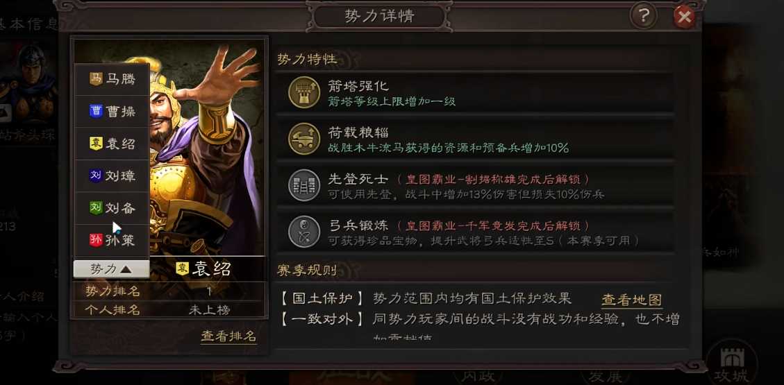 三国志战略版如何割据 三国志战略版如何割据