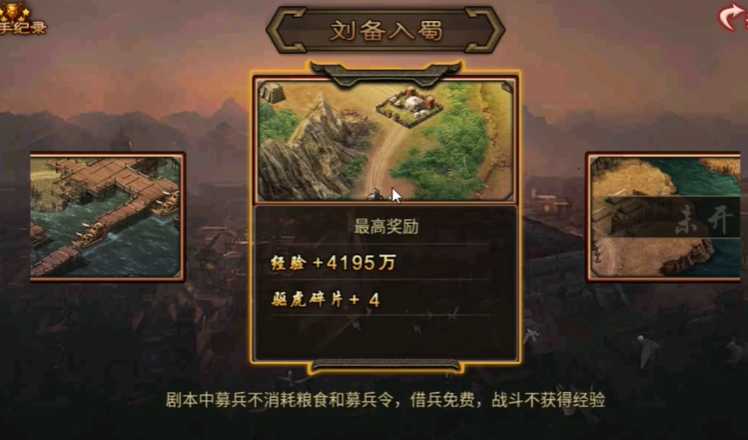 攻城掠地刘备入蜀普通怎么过 攻城掠地刘备入蜀普通怎么过