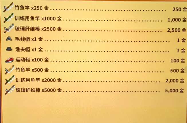 星露谷物语不用的鱼竿怎么卖 星露谷物语不用的鱼竿怎么卖