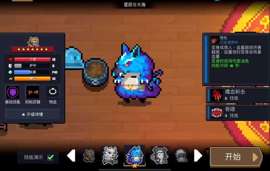 元气骑士无尽模式用什么角色最好 元气骑士无尽模式用什么角色最好