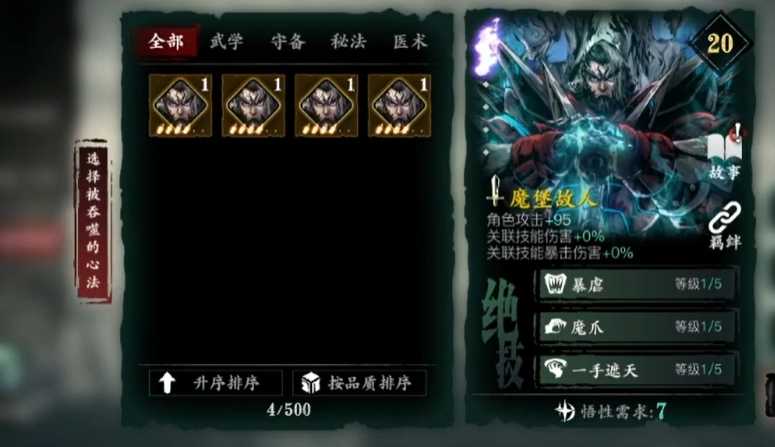 影之刃3珍藏心法是什么