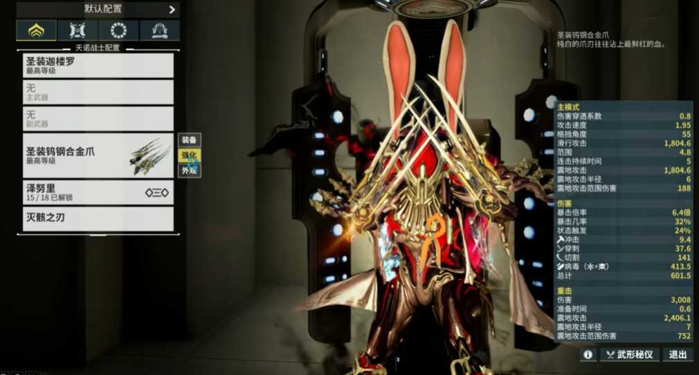 星际战甲最强的近战武器是什么 星际战甲最强的近战武器是什么