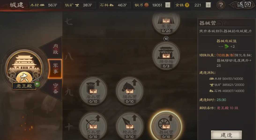 三国志战略版怎么升建筑