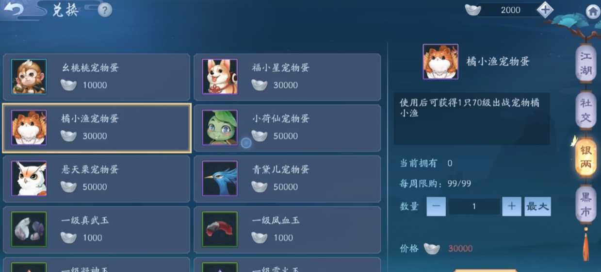 新笑傲江湖手游宠物买哪个 新笑傲江湖手游宠物买哪个