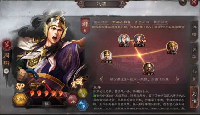 三国志战略版周瑜如何点火 三国志战略版周瑜如何点火