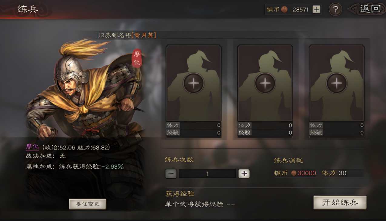 三国志战略版练兵用处是什么 三国志战略版练兵用处是什么