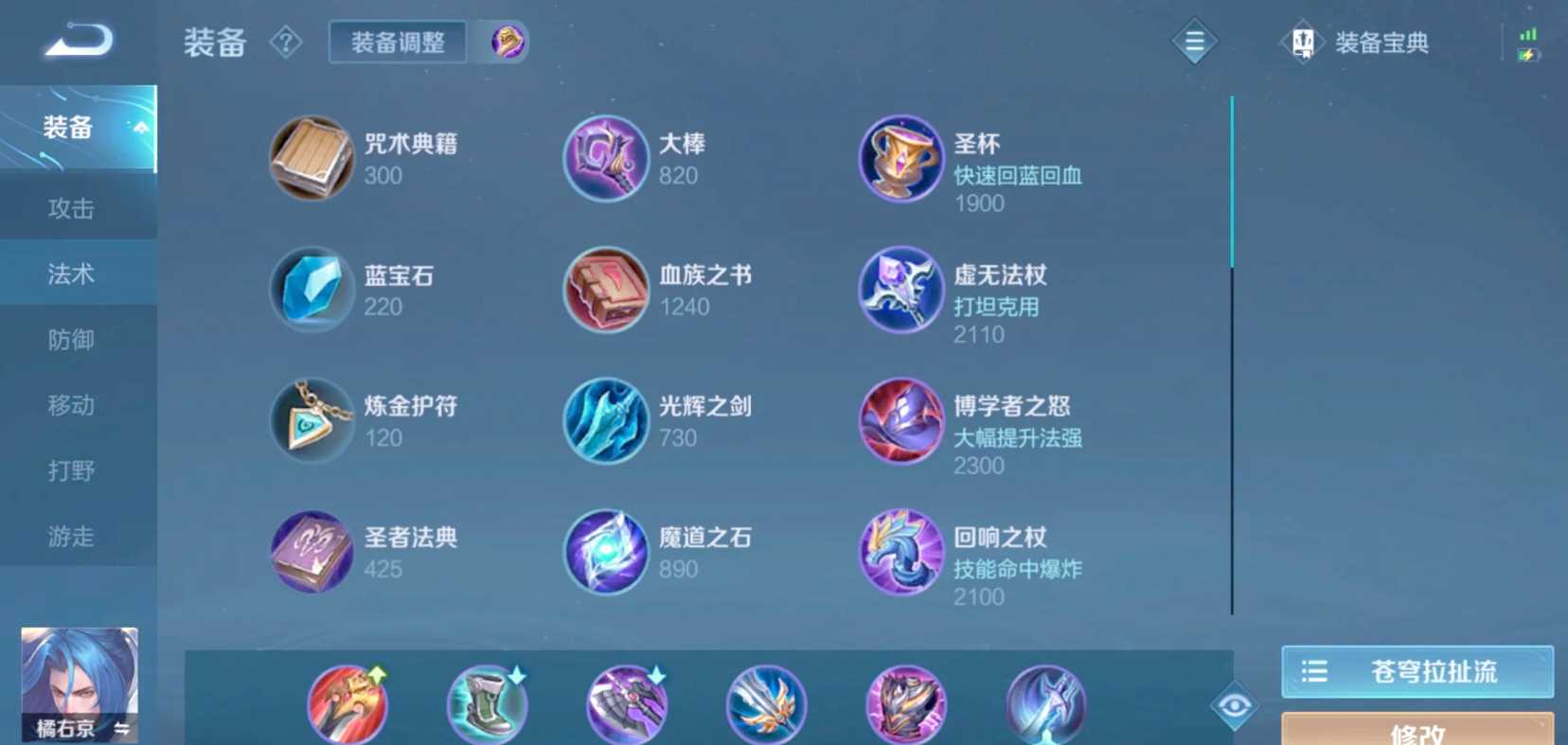 王者荣耀橘右京出装铭文怎么搭配