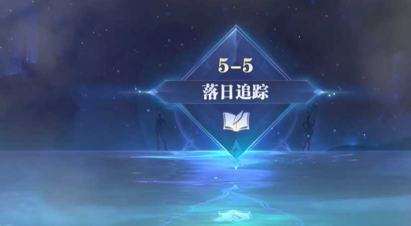 斗罗大陆魂师对决落日追踪怎么打
