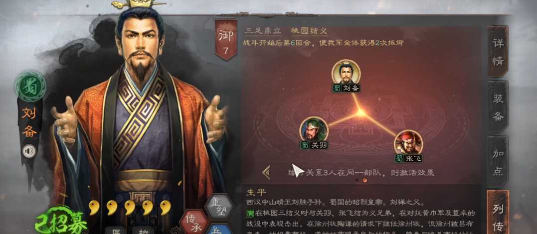 三国志战略版张飞刘备用什么兵书 三国志战略版张飞刘备用什么兵书